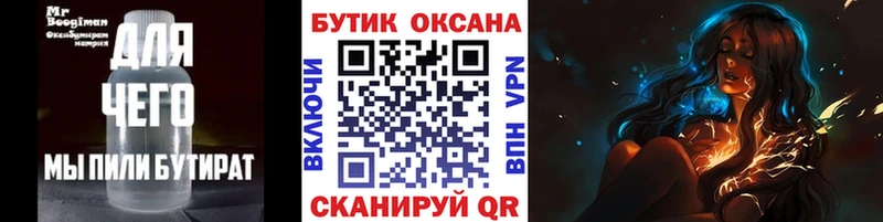 БУТИРАТ оксана Орлов